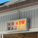 미닫이 | 돌판구이 논산맛집:) 두툼한 숙성고기 전문 미닫이 본점 다녀온 후기!!