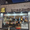 개정동성로점 | 대구 동성로 맛집 매콤한 짚신매운갈비찜 대구갈비찜맛집