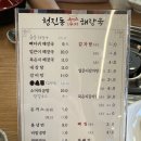 청진동수미해장국 | 대구 월암동 맛집 청진동수미해장국 월배점 뜨끈하고 푸짐한 감자탕이 있는 집