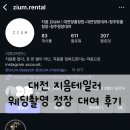 지음정 | [대전 맞춤 예복,웨딩촬영 정장 대여]지음테일러 대전점 웨딩촬영 정장 대여 후기