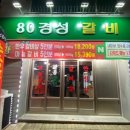 80경성갈비 이미지