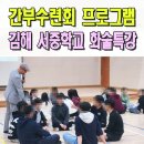 제32회 김해예술제 | 스피치특강강사섭외 김해 서중 간부수련회 전문강의 이벤트업체 부산