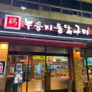 계림원누룽지통닭구이 염주점 이미지