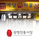 전통떡마을 이미지