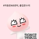 부천축산농협 원종지점 | 부천 원종동 축협 현대자동문 개조. 자동문 부품 교체작업