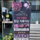 토담식육식당 이미지