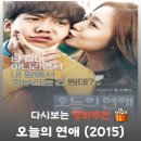 백마상사 | 영화 오늘의 연애 결말 해석, 18년 감정 쓰레기통 취급을 끝장낸 목숨 건 자이로드롭 고백