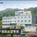 큰나무요양병원 | [충주 요양원/추천/후기/가격] 충주성모요양병원 충주성모요양병원, 편안한 환경 제공