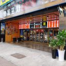 명동포차2014 네이버블로그