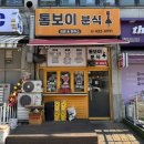 매소홀로 63 ∼ 매소홀로 63 | 인천ㅣ용현동 돈까스 오므라이스 인스타 맛집 &lt;톰보이분식&gt; 내돈내산 솔직후기