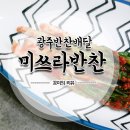 전라도반찬 이미지