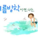 여름방학 그리고 연합예배 이미지