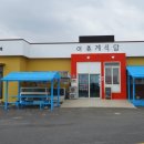 신도리어촌계식당 이미지