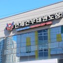 연세건무태권도장 이미지