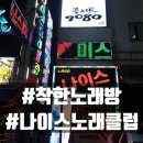 나이스노래클럽 이미지