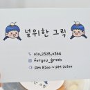널위한그릭
