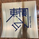 둔산중로134번길 | [대전 숙박 리뷰] 합리적 가격+조식 제공 = 토요코인 호텔