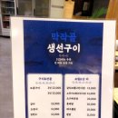 막작골생선구이