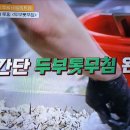 백패커 백종원의 단체급식 두부톳무침 이미지