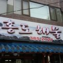 홍도아구찜 - 고양시 덕양구 호국로 842 | 홍도아구찜