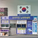 화랑대주유소 | 노터치 자동 세차장 추천! 화랑대 현대오일뱅크 주유소