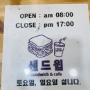 샌드윕