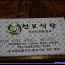 천보식당 이미지