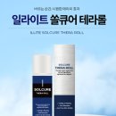 이레헬스케어 | 운동 후 셀프 마사지 필수템, 일라이트 쏠큐어 테라롤 파란통