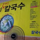 명품칼국수 이미지