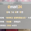 이마트24 아산음봉공단점