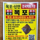 목포홍어나라 이미지