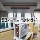 한진로즈힐아파트경로당 | 통영 시스템 에어컨설치 무전동 한진로즈힐아파트 설치후기