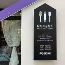 디저트공작소 이미지