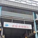 온양온천랜드 | 아산가볼만한곳 6살아이랑 가성비 워터파크 온양온천랜드 어린이온천(+숙소,주차,준비물,식당 정보)