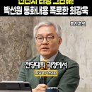 최강욱 '박선원 나무위키팍 터지고 전화와서 읍소했었다' 이미지