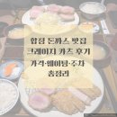 7219 | 합정 돈까스 맛집 크레이지 카츠 후기 🍛 | 가격·웨이팅·주차 총정리