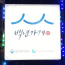 감골생고기타운 이미지