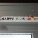 스피드메이트송도행복점 네이버블로그