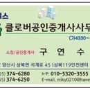 클로버공인중개사사무소 이미지