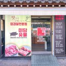 대명삼겹살전문 이미지