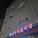 풍년정육점 이미지