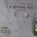 오대치킨 이미지