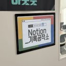 신서면 주민자치센터 3층 | [야탑유스센터/청년 사이드 프로젝트] Notion_기록공작소 5회기 진행