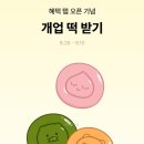 카카오떡 이미지