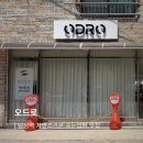 오드로 | 남성역속눈썹펌 추천 오드로 방문 후기