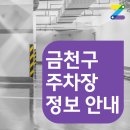 가산동공영주차장 이미지