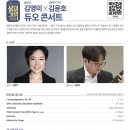4월 음악제 - 김영미 x 김윤호 듀오 콘서트 이미지