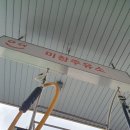 미창주유소 이미지