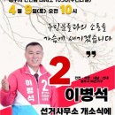 이병석 경주 시의원 예비후보 등록 이미지