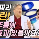 얼굴 주름에 도움되는 바셀린 활용법 / 교육하는 의사! 이동환TV 이미지